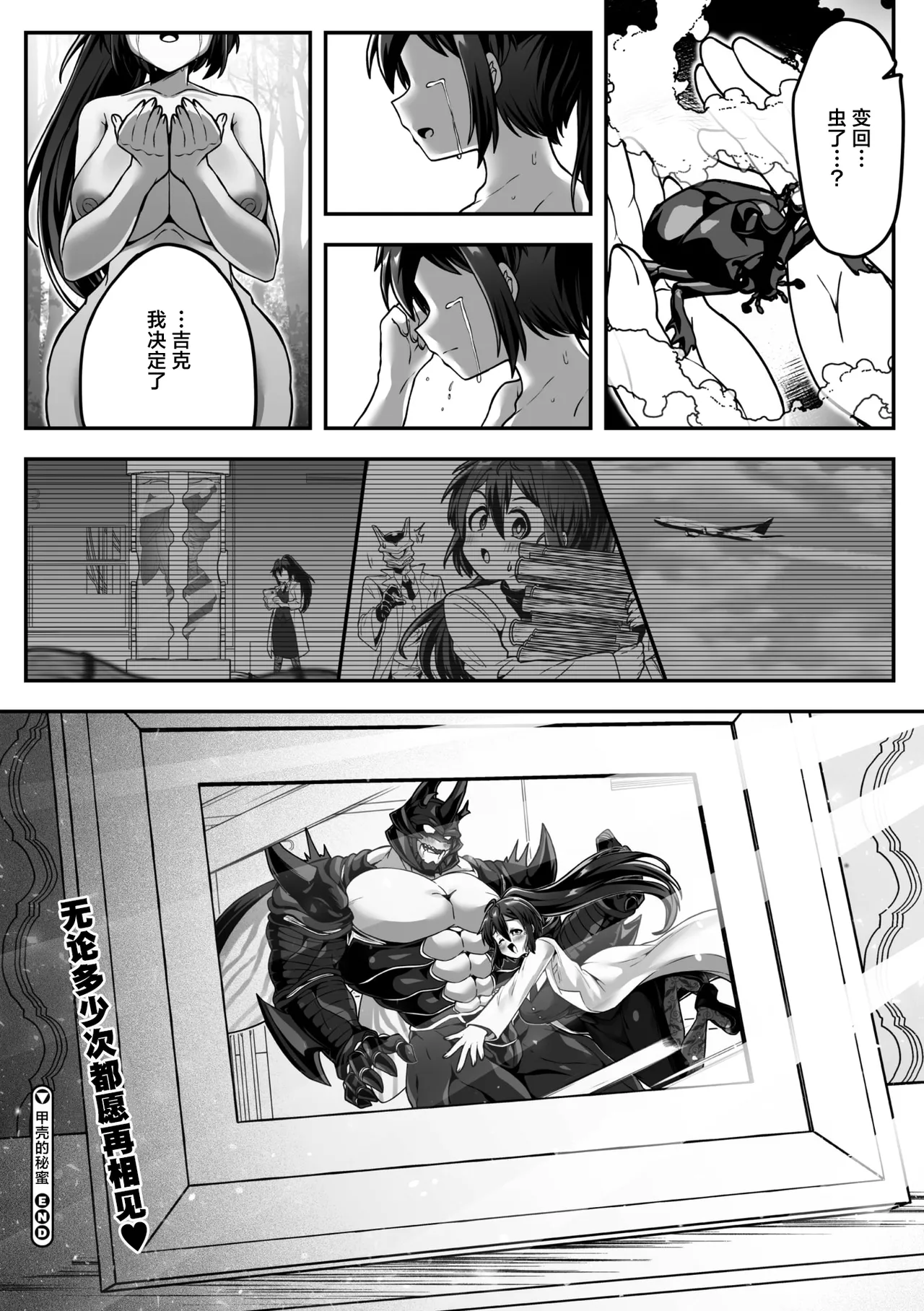 Yakisoba kokaku no himi 甲壳的秘蜜 COMIC GAIRA Vol. 21 Chinese 莉赛特汉化组 - Image 32