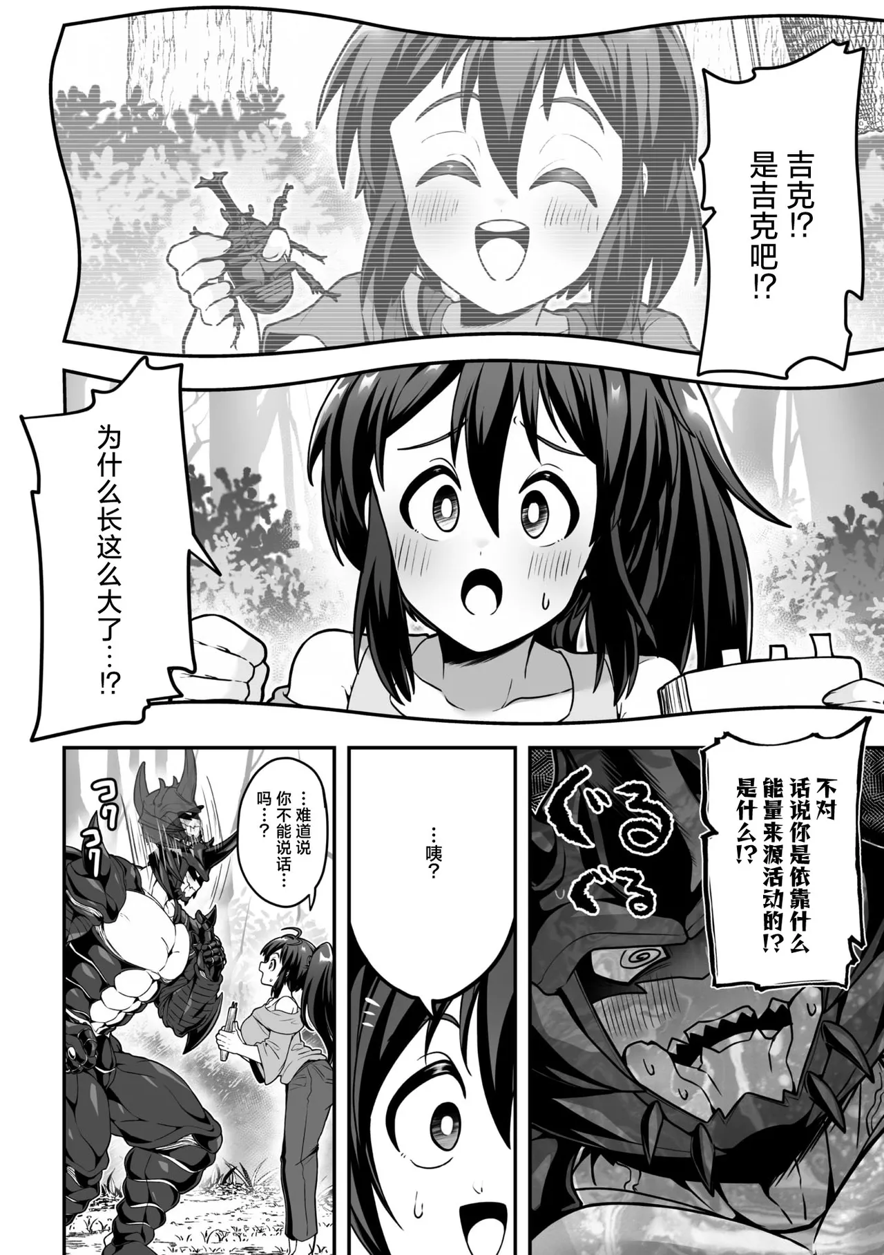 Yakisoba kokaku no himi 甲壳的秘蜜 COMIC GAIRA Vol. 21 Chinese 莉赛特汉化组 - Image 7