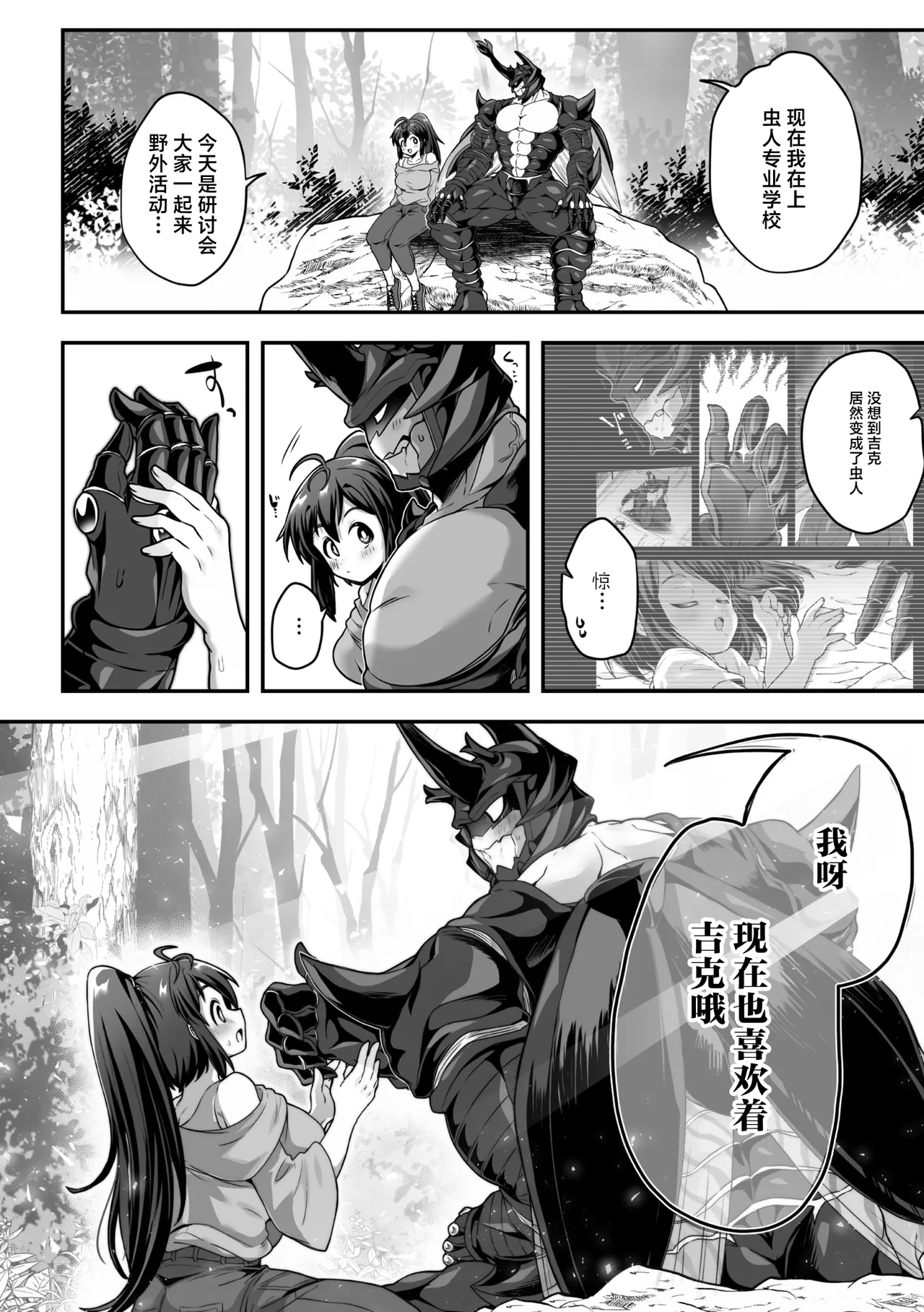 Yakisoba kokaku no himi 甲壳的秘蜜 COMIC GAIRA Vol. 21 Chinese 莉赛特汉化组 - Image 9