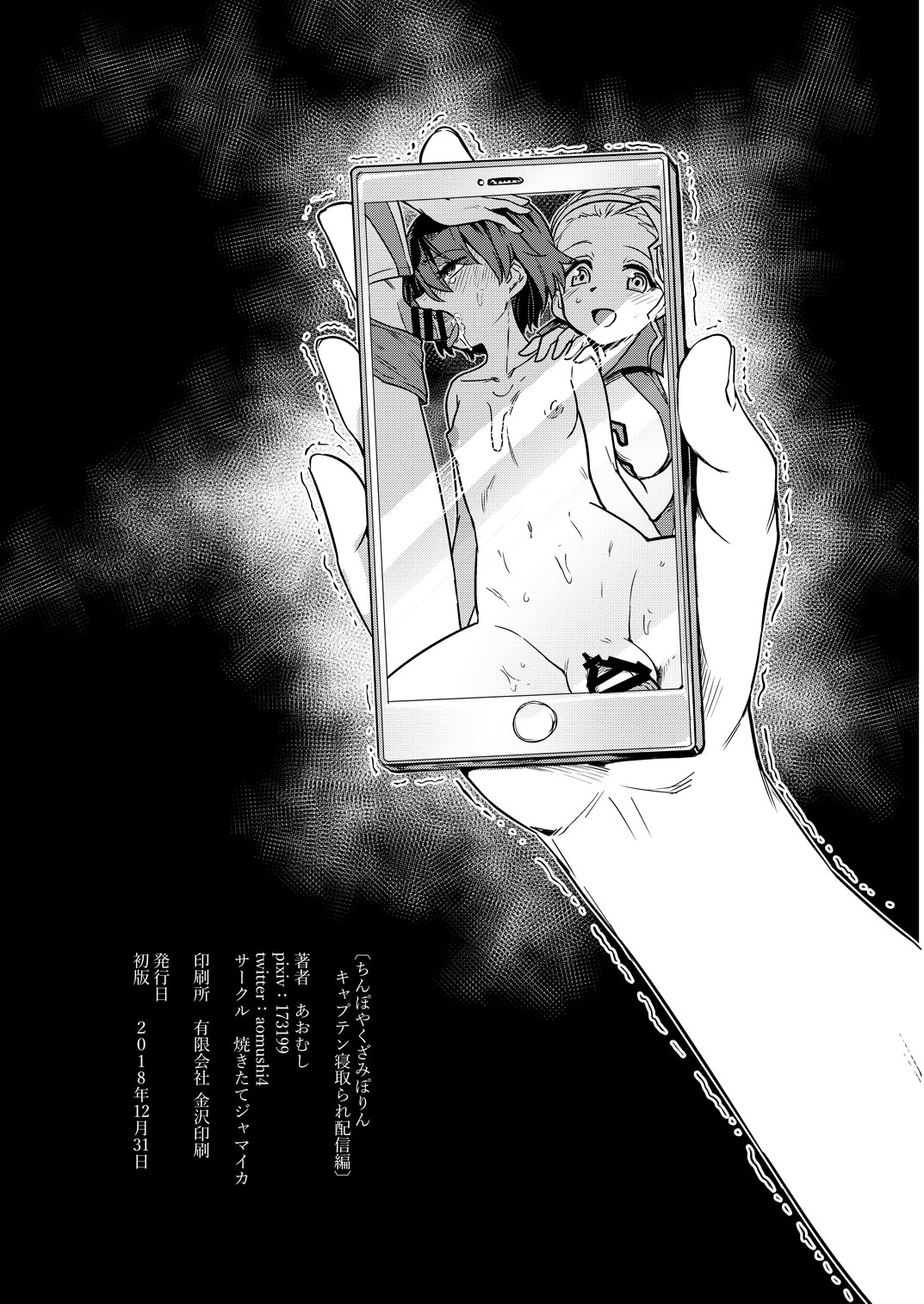 Yakitate Jamaica Aomushi Chinpo Yakuza Miporin Captain Netorare Haishin Hen Girls und Panzer Italian Digital - Image 17