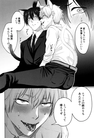 YAKITORI Taka Nyan nyan purrr Chainsaw Man - Page 12