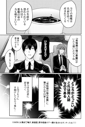 YAKITORI Taka Nyan nyan purrr Chainsaw Man - Page 3