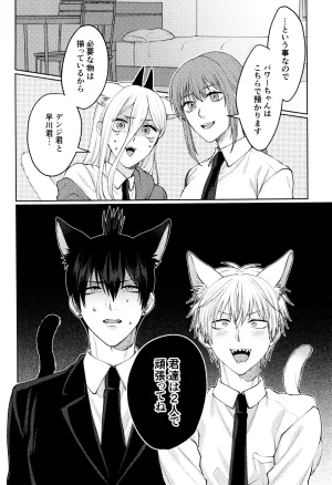 YAKITORI Taka Nyan nyan purrr Chainsaw Man - Page 4