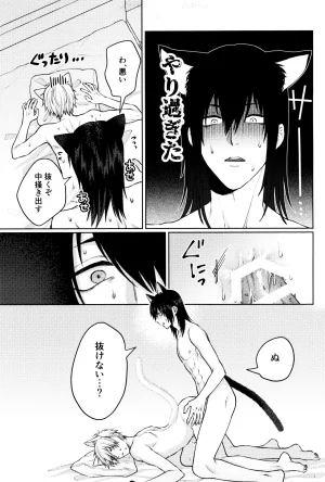 YAKITORI Taka Nyan nyan purrr Chainsaw Man - Page 43