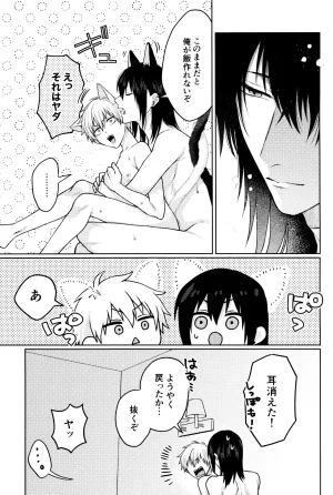 YAKITORI Taka Nyan nyan purrr Chainsaw Man - Page 45