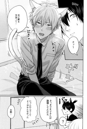 YAKITORI Taka Nyan nyan purrr Chainsaw Man - Page 7