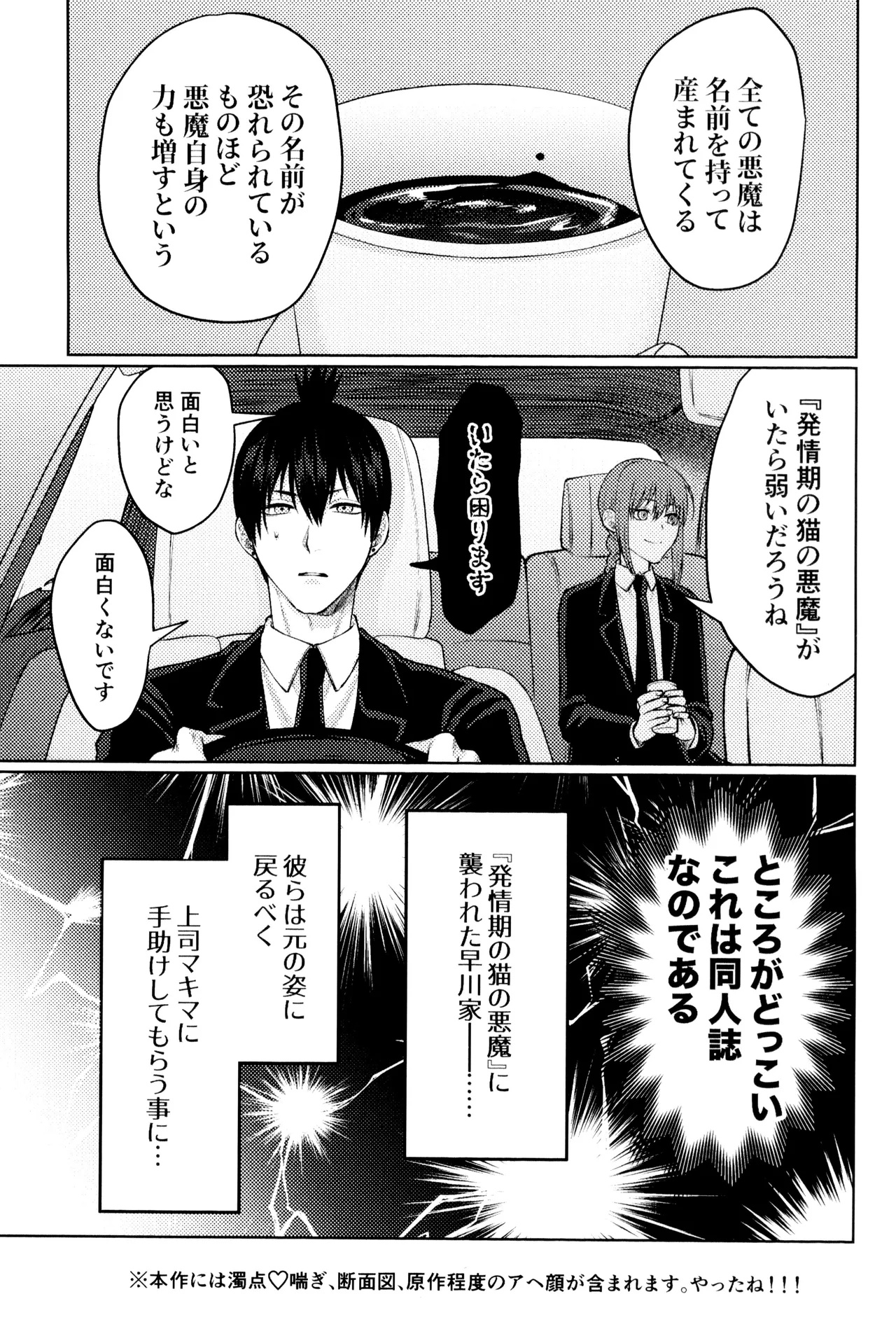 YAKITORI Taka Nyan nyan purrr Chainsaw Man - Image 3