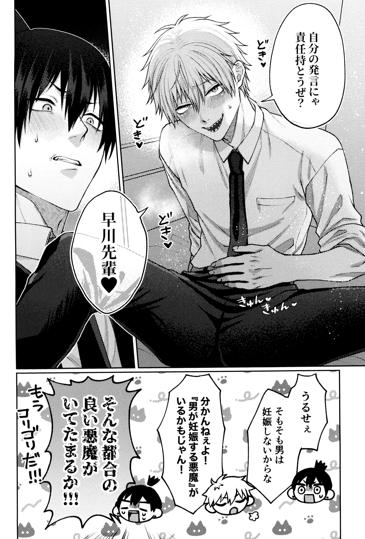 YAKITORI Taka Nyan nyan purrr Chainsaw Man - Image 48