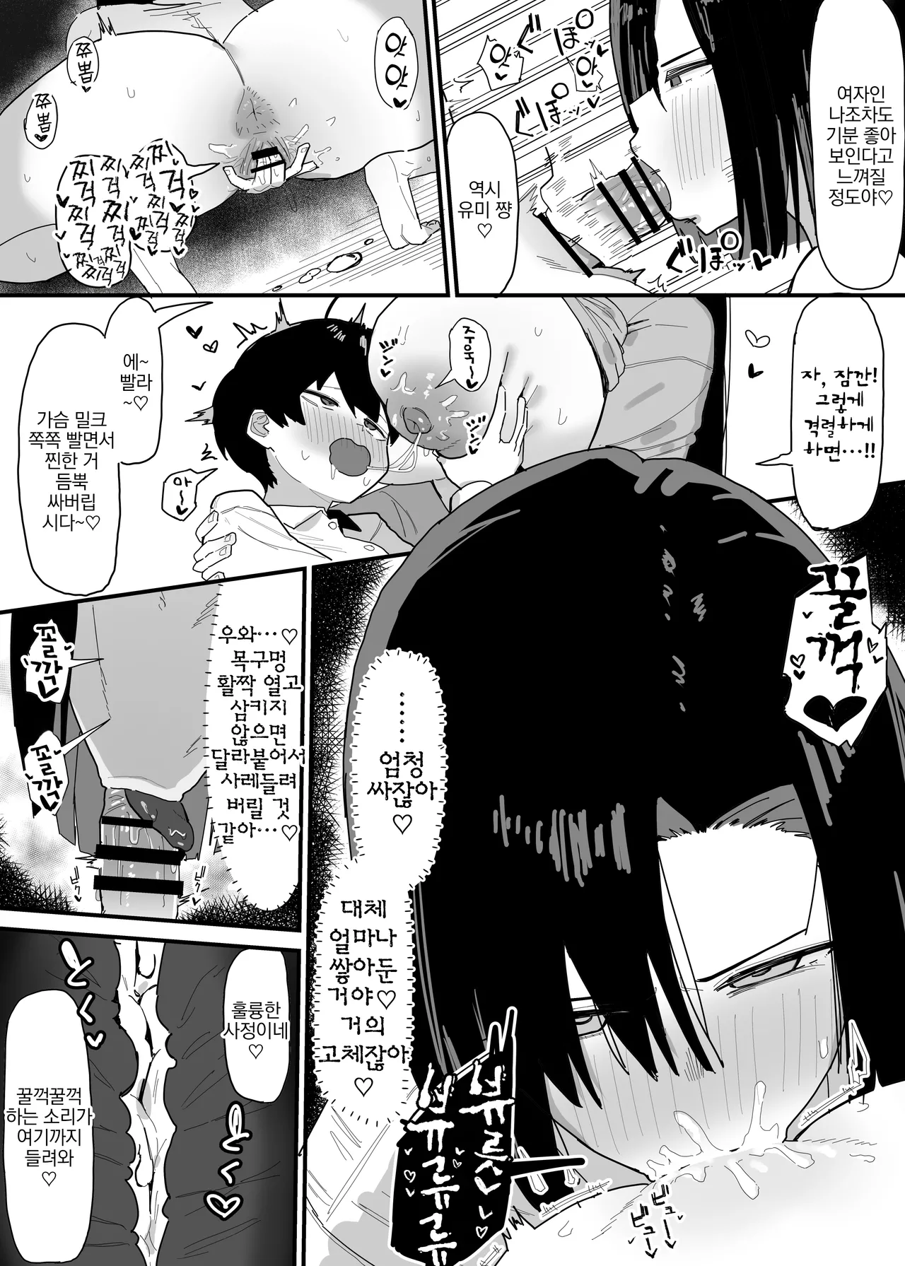 Yama Danchi Tomodachi no Oie ni Ojama shimasu... 친구 집에 실례하겠습니다 전편Korean - Image 2
