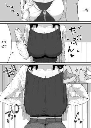 Yama Danchi Tomodachi no Oie ni Ojama shimasu... second version 친구네 집에 실례하겠습니다... Korean Ongoing - Page 12