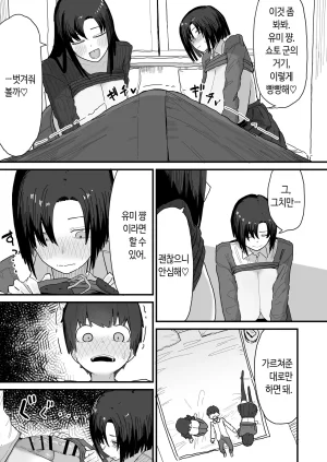 Yama Danchi Tomodachi no Oie ni Ojama shimasu... second version 친구네 집에 실례하겠습니다... Korean Ongoing - Page 16