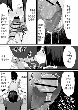 Yama Danchi Tomodachi no Oie ni Ojama shimasu... second version 친구네 집에 실례하겠습니다... Korean Ongoing - Page 18