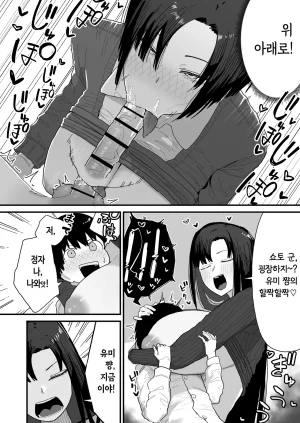 Yama Danchi Tomodachi no Oie ni Ojama shimasu... second version 친구네 집에 실례하겠습니다... Korean Ongoing - Page 19