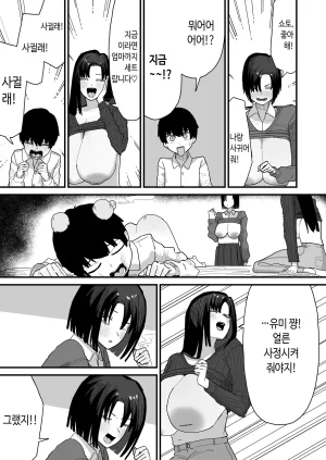Yama Danchi Tomodachi no Oie ni Ojama shimasu... second version 친구네 집에 실례하겠습니다... Korean Ongoing - Page 20