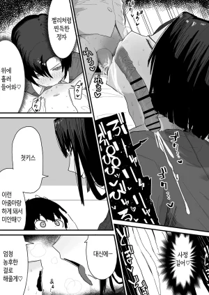 Yama Danchi Tomodachi no Oie ni Ojama shimasu... second version 친구네 집에 실례하겠습니다... Korean Ongoing - Page 22