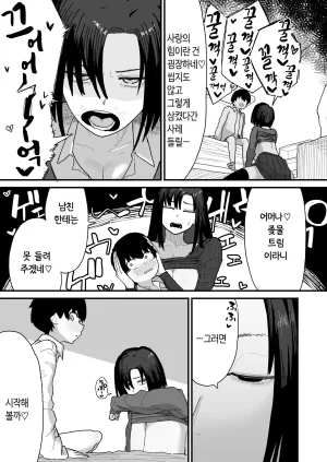 Yama Danchi Tomodachi no Oie ni Ojama shimasu... second version 친구네 집에 실례하겠습니다... Korean Ongoing - Page 24
