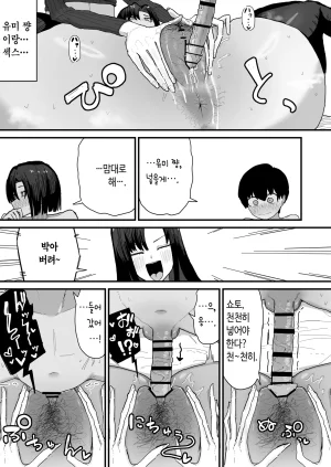 Yama Danchi Tomodachi no Oie ni Ojama shimasu... second version 친구네 집에 실례하겠습니다... Korean Ongoing - Page 26