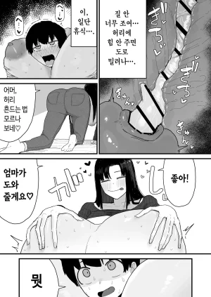 Yama Danchi Tomodachi no Oie ni Ojama shimasu... second version 친구네 집에 실례하겠습니다... Korean Ongoing - Page 28