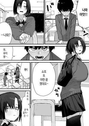 Yama Danchi Tomodachi no Oie ni Ojama shimasu... second version 친구네 집에 실례하겠습니다... Korean Ongoing - Page 3