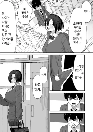 Yama Danchi Tomodachi no Oie ni Ojama shimasu... second version 친구네 집에 실례하겠습니다... Korean Ongoing - Page 4
