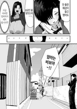 Yama Danchi Tomodachi no Oie ni Ojama shimasu... second version 친구네 집에 실례하겠습니다... Korean Ongoing - Page 44