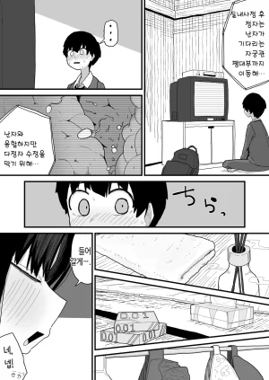 Yama Danchi Tomodachi no Oie ni Ojama shimasu... second version 친구네 집에 실례하겠습니다... Korean Ongoing - Page 45