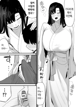 Yama Danchi Tomodachi no Oie ni Ojama shimasu... second version 친구네 집에 실례하겠습니다... Korean Ongoing - Page 46