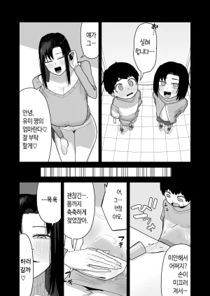 Yama Danchi Tomodachi no Oie ni Ojama shimasu... second version 친구네 집에 실례하겠습니다... Korean Ongoing - Page 48