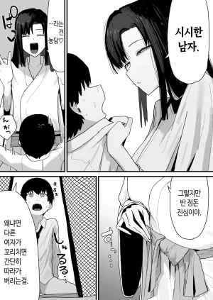 Yama Danchi Tomodachi no Oie ni Ojama shimasu... second version 친구네 집에 실례하겠습니다... Korean Ongoing - Page 52