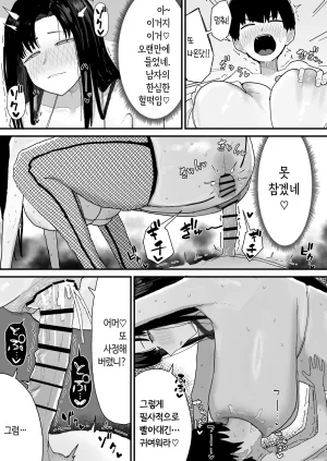 Yama Danchi Tomodachi no Oie ni Ojama shimasu... second version 친구네 집에 실례하겠습니다... Korean Ongoing - Page 56