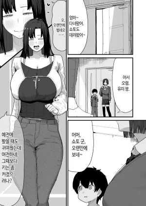 Yama Danchi Tomodachi no Oie ni Ojama shimasu... second version 친구네 집에 실례하겠습니다... Korean Ongoing - Page 6