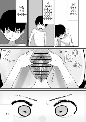 Yama Danchi Tomodachi no Oie ni Ojama shimasu... second version 친구네 집에 실례하겠습니다... Korean Ongoing - Page 62