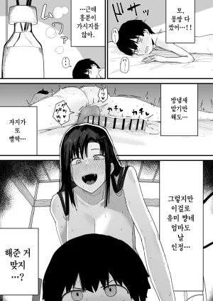 Yama Danchi Tomodachi no Oie ni Ojama shimasu... second version 친구네 집에 실례하겠습니다... Korean Ongoing - Page 72