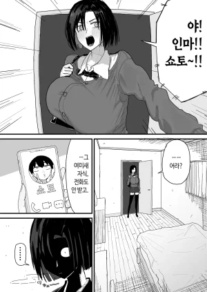 Yama Danchi Tomodachi no Oie ni Ojama shimasu... second version 친구네 집에 실례하겠습니다... Korean Ongoing - Page 83