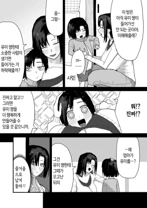 Yama Danchi Tomodachi no Oie ni Ojama shimasu... second version 친구네 집에 실례하겠습니다... Korean Ongoing - Page 86