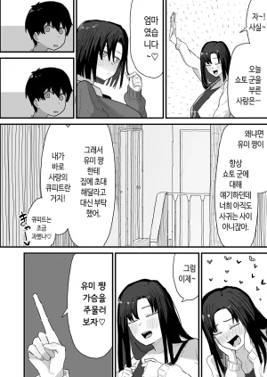 Yama Danchi Tomodachi no Oie ni Ojama shimasu... second version 친구네 집에 실례하겠습니다... Korean Ongoing - Page 9