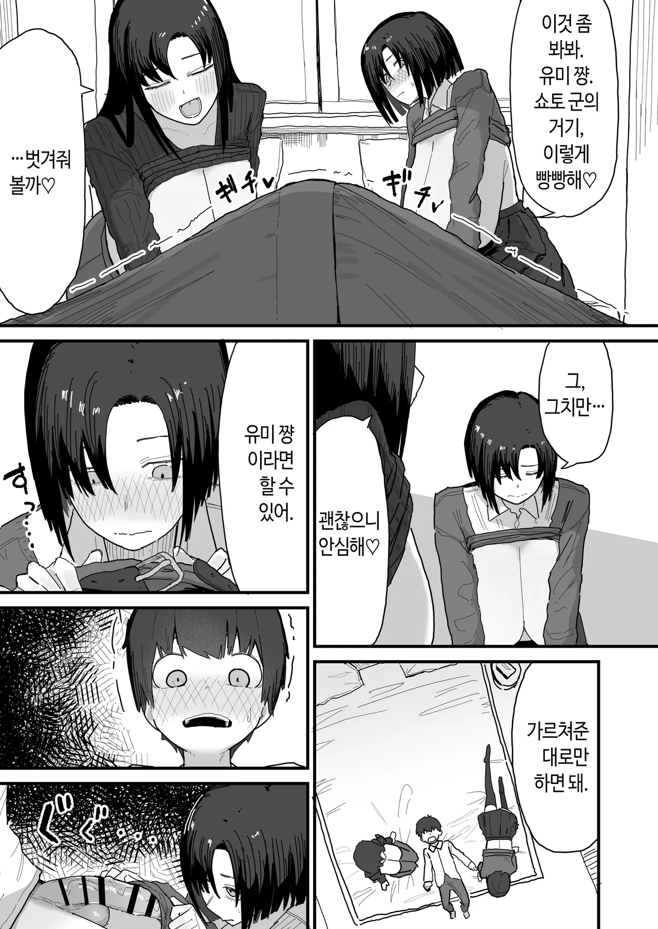 Yama Danchi Tomodachi no Oie ni Ojama shimasu... second version 친구네 집에 실례하겠습니다... Korean Ongoing - Image 16