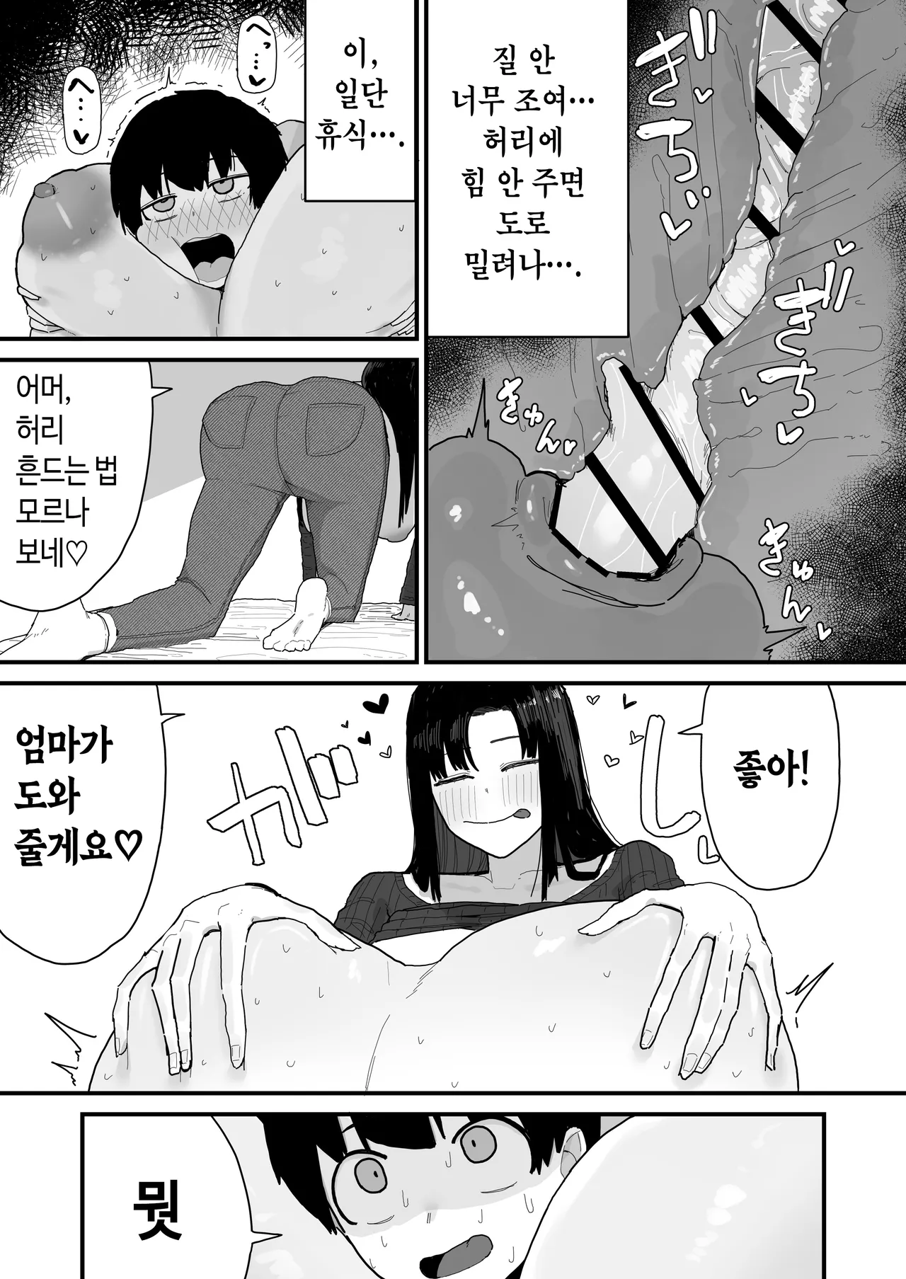 Yama Danchi Tomodachi no Oie ni Ojama shimasu... second version 친구네 집에 실례하겠습니다... Korean Ongoing - Image 28