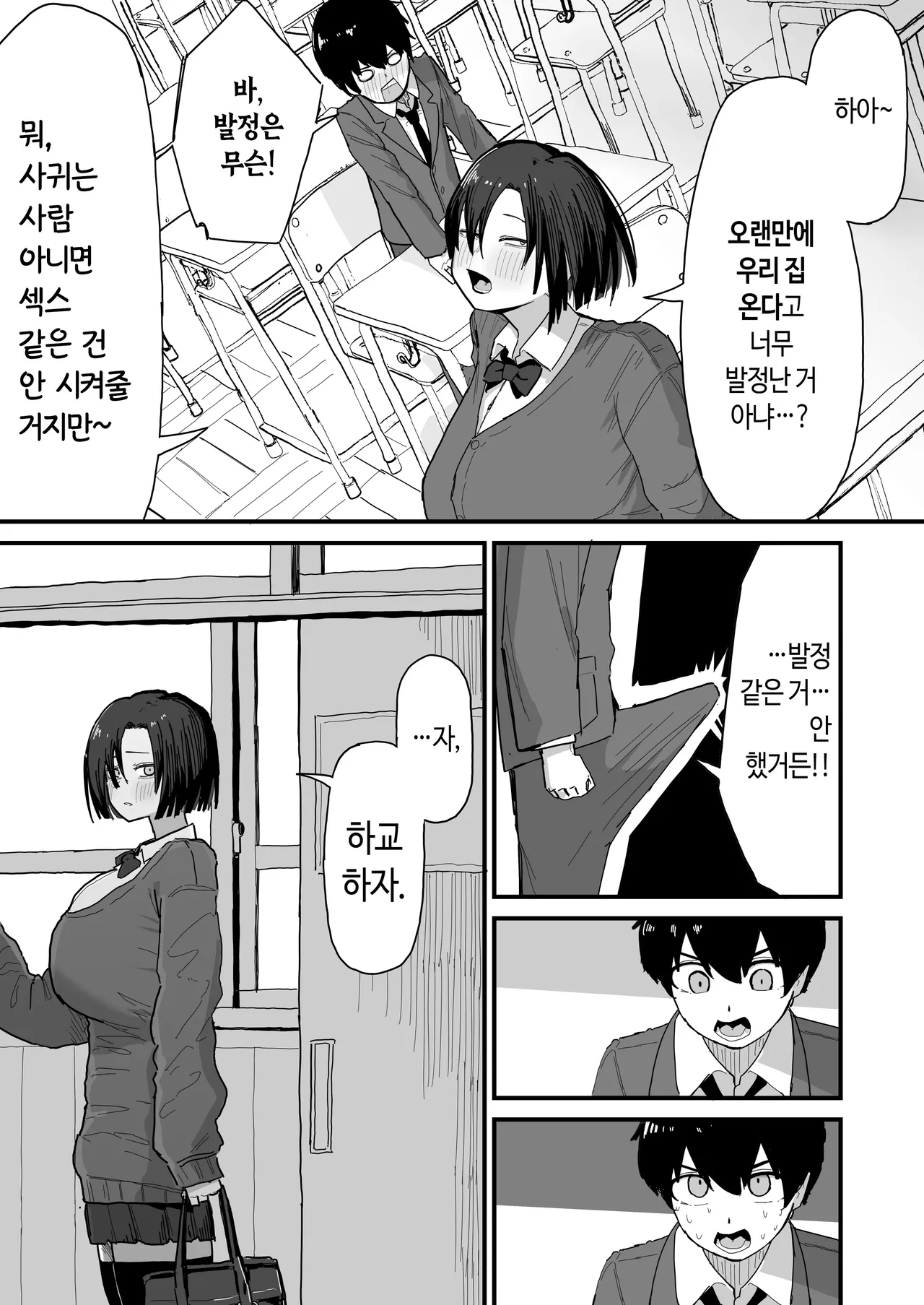 Yama Danchi Tomodachi no Oie ni Ojama shimasu... second version 친구네 집에 실례하겠습니다... Korean Ongoing - Image 4