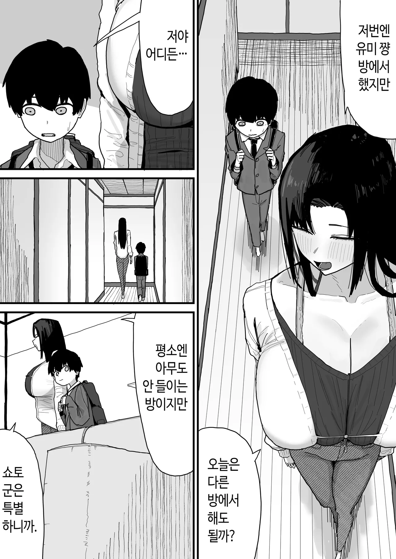 Yama Danchi Tomodachi no Oie ni Ojama shimasu... second version 친구네 집에 실례하겠습니다... Korean Ongoing - Image 40