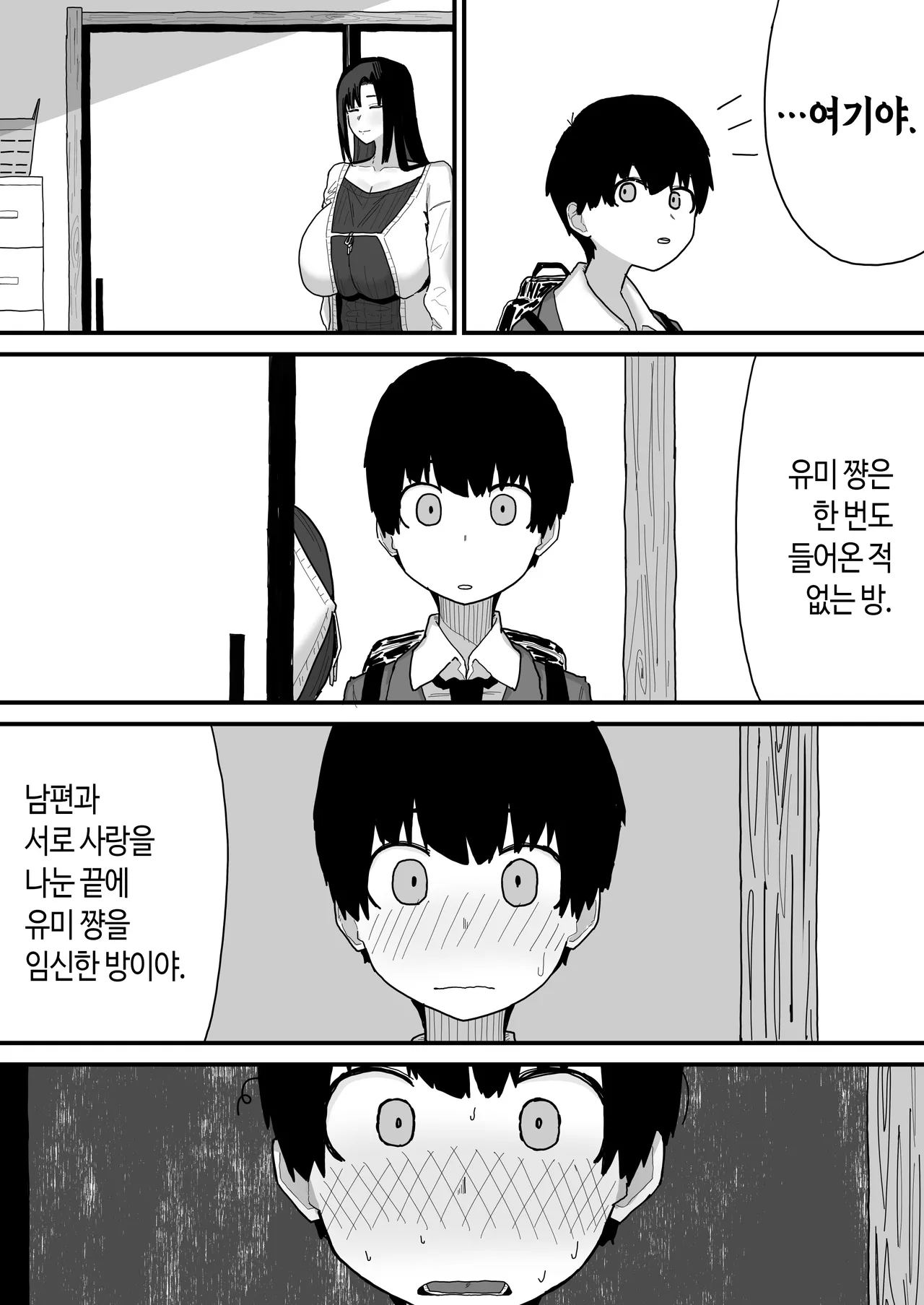 Yama Danchi Tomodachi no Oie ni Ojama shimasu... second version 친구네 집에 실례하겠습니다... Korean Ongoing - Image 41
