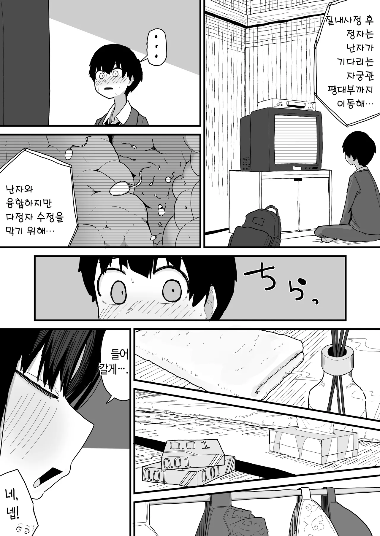 Yama Danchi Tomodachi no Oie ni Ojama shimasu... second version 친구네 집에 실례하겠습니다... Korean Ongoing - Image 45
