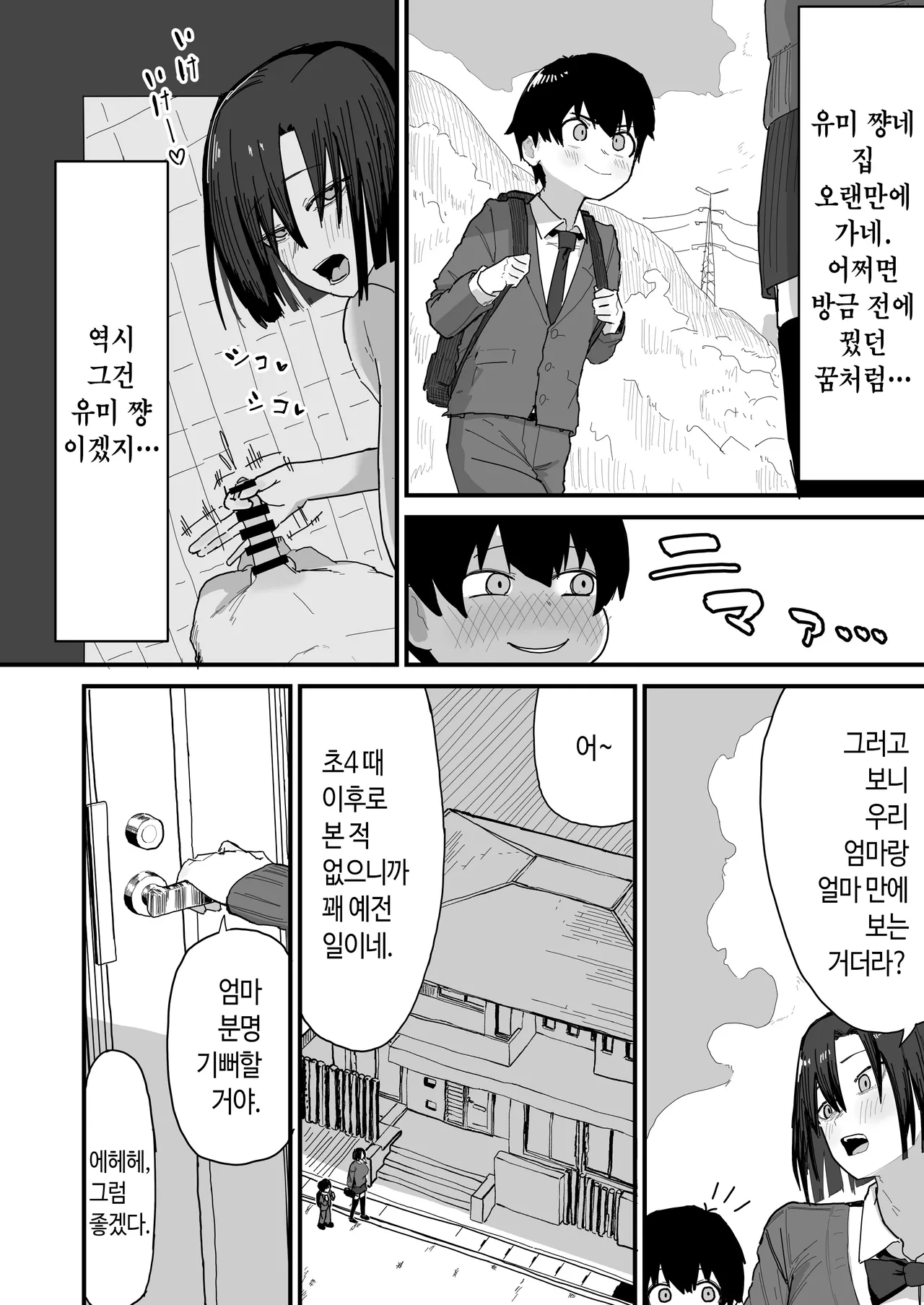 Yama Danchi Tomodachi no Oie ni Ojama shimasu... second version 친구네 집에 실례하겠습니다... Korean Ongoing - Image 5