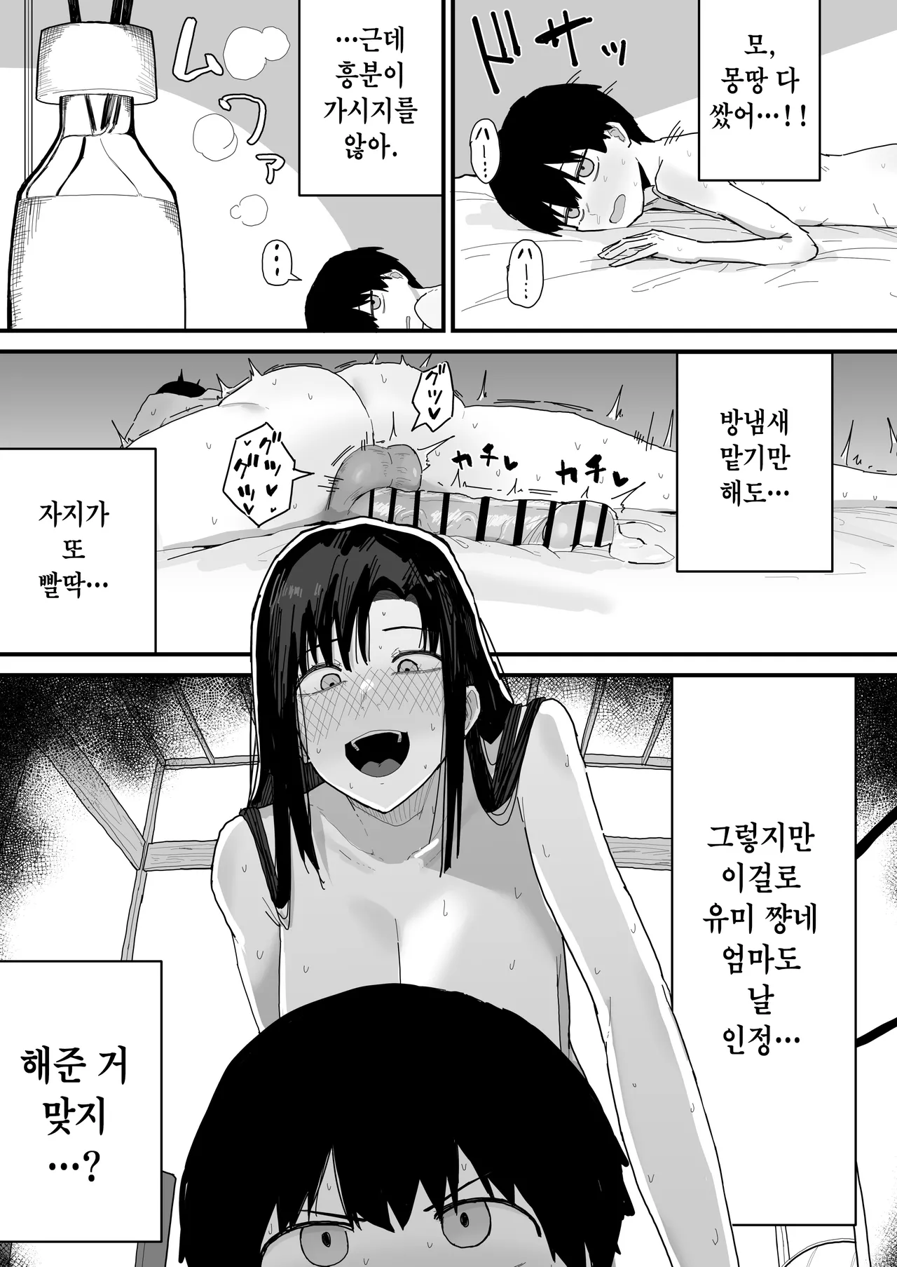Yama Danchi Tomodachi no Oie ni Ojama shimasu... second version 친구네 집에 실례하겠습니다... Korean Ongoing - Image 72