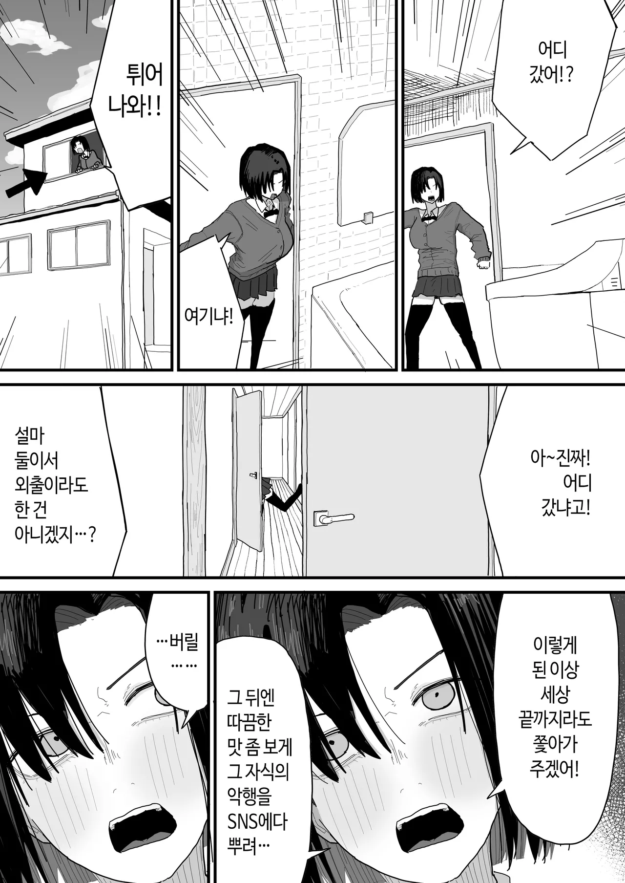 Yama Danchi Tomodachi no Oie ni Ojama shimasu... second version 친구네 집에 실례하겠습니다... Korean Ongoing - Image 84