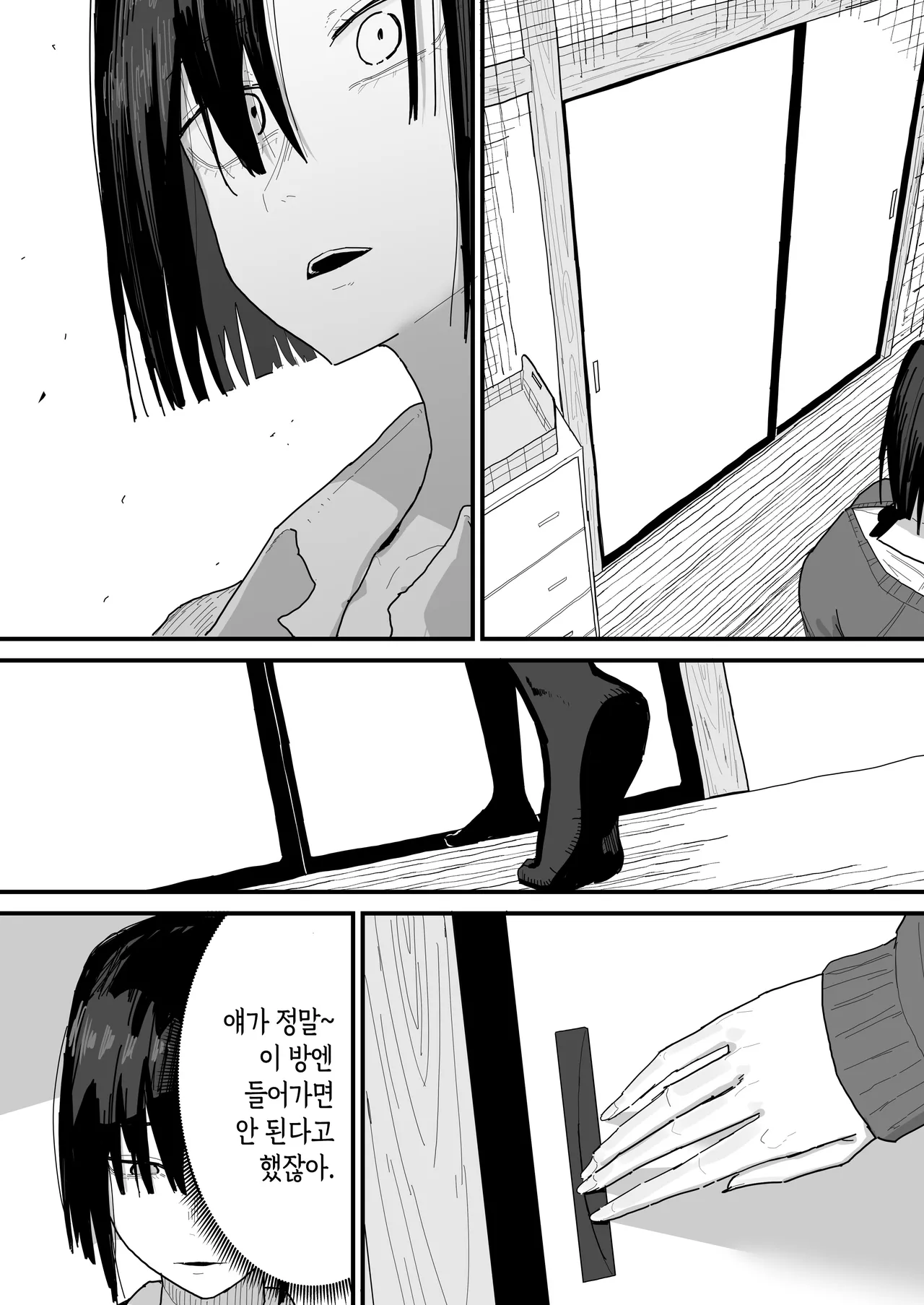 Yama Danchi Tomodachi no Oie ni Ojama shimasu... second version 친구네 집에 실례하겠습니다... Korean Ongoing - Image 85