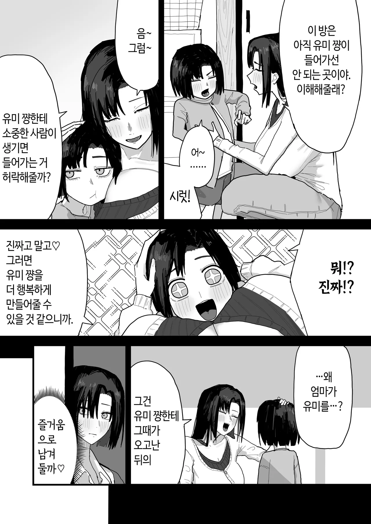 Yama Danchi Tomodachi no Oie ni Ojama shimasu... second version 친구네 집에 실례하겠습니다... Korean Ongoing - Image 86