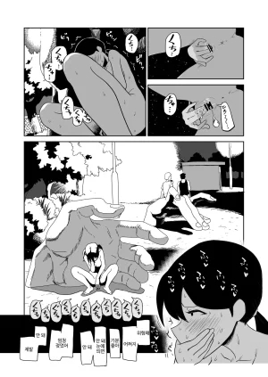 Yamabatake Yamabatake Yoru, Kouen, Roshutsu Jii. 밤, 공원, 노출자위. Korean - Page 11