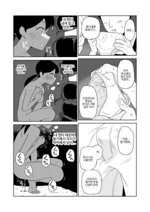 Yamabatake Yamabatake Yoru, Kouen, Roshutsu Jii. 밤, 공원, 노출자위. Korean - Page 15