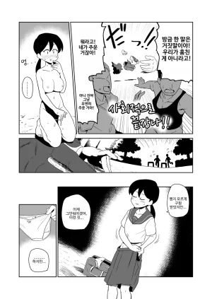 Yamabatake Yamabatake Yoru, Kouen, Roshutsu Jii. 밤, 공원, 노출자위. Korean - Page 19